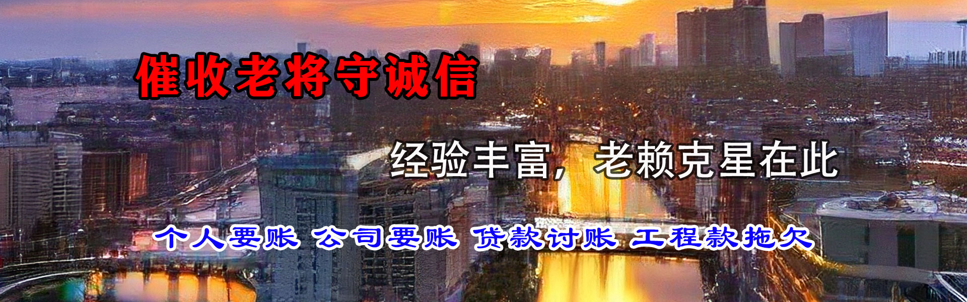 托克托讨债公司