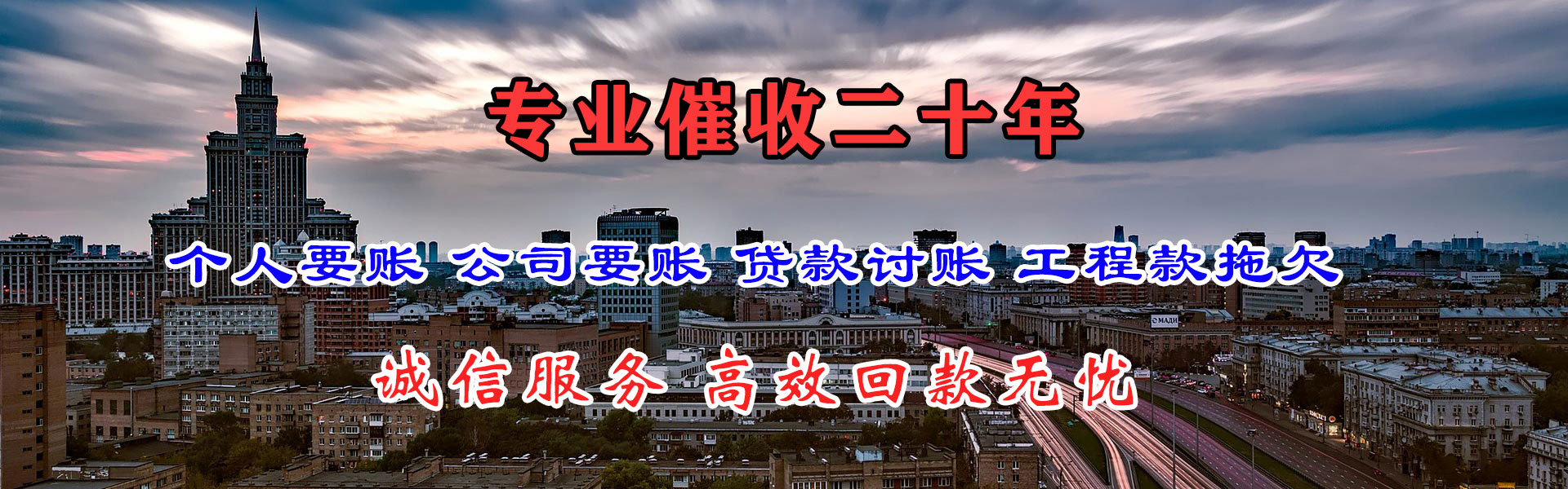 托克托催帐公司