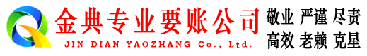 托克托金典讨债公司